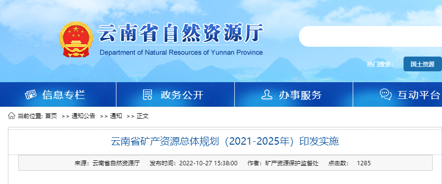 云南礦產規劃發布！地熱資源開發利用模式有創新-地大熱能