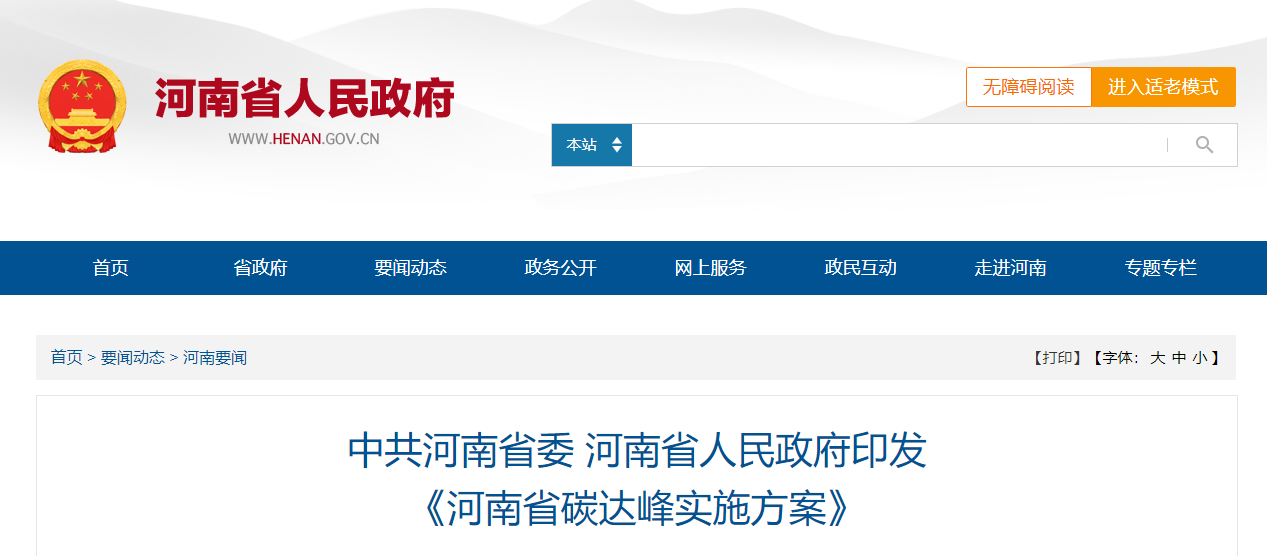 河南碳達峰：因地制宜推行熱泵、地熱能等清潔低碳供暖-地大熱能