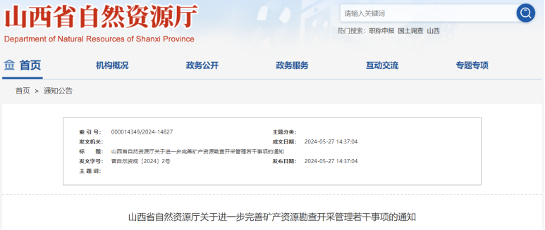 山西新規出臺！地熱資源勘查開采簡化手續辦理-地熱開發利用-地大熱能