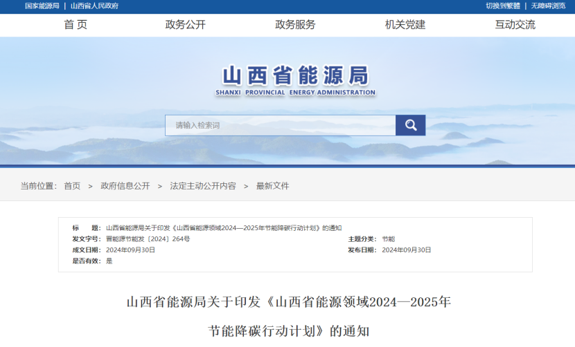 推進地熱能開發利用！山西出臺能源領域節能降碳行動計劃-地大熱能