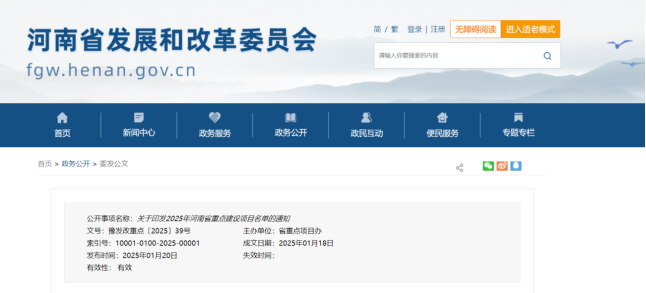 2個地?zé)崮芾孟嚓P(guān)項(xiàng)目入選2025年河南省重點(diǎn)建設(shè)項(xiàng)目名單-地大熱能
