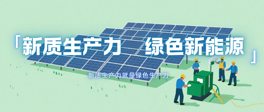 新質(zhì)生產(chǎn)力下新能源產(chǎn)業(yè)與低空經(jīng)濟跨界耦合-綠色能源-地大熱能