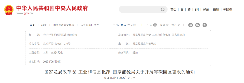 國家發(fā)展改革委統(tǒng)籌推進零碳園區(qū)建設 推動地熱等熱能資源-節(jié)能降碳-地大熱能