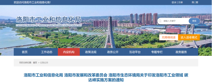 洛陽市工業(yè)領(lǐng)域碳達峰實施方案-綜合能源解決方案服務(wù)商-地大熱能