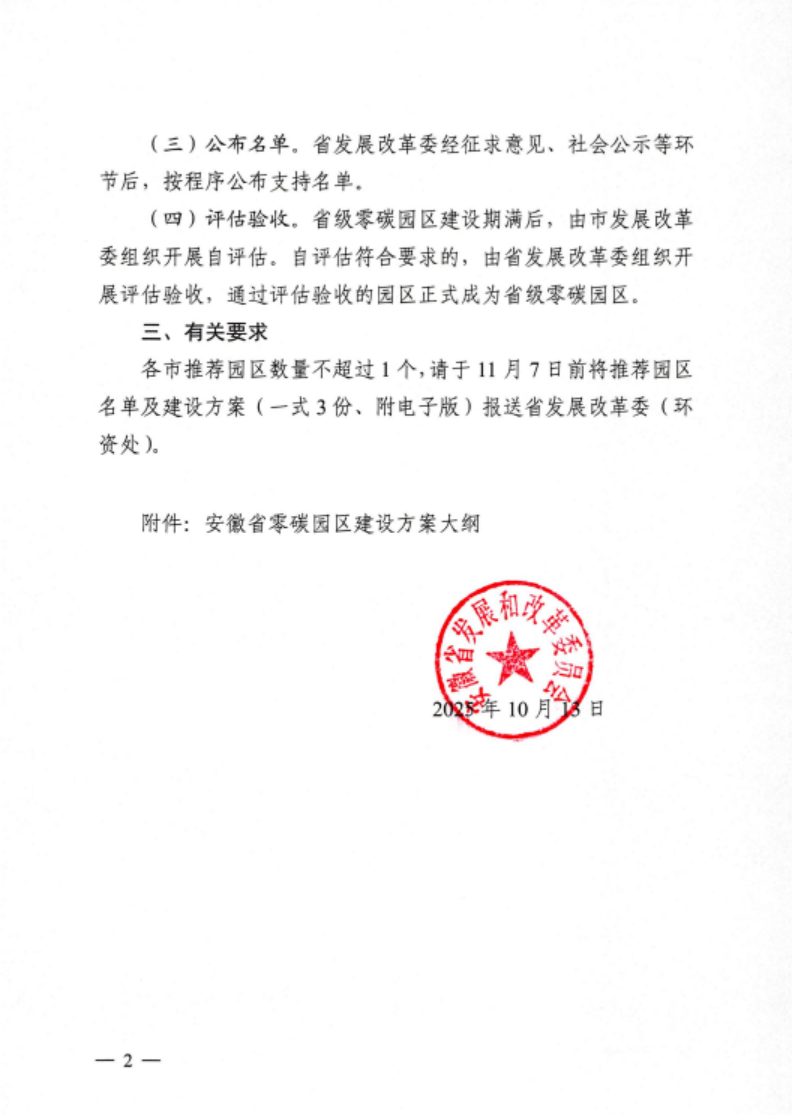 安徽省關(guān)于開展省級零碳園區(qū)建設(shè)通知發(fā)布！各市推薦園區(qū)數(shù)量不超過1個(gè)-地大熱能