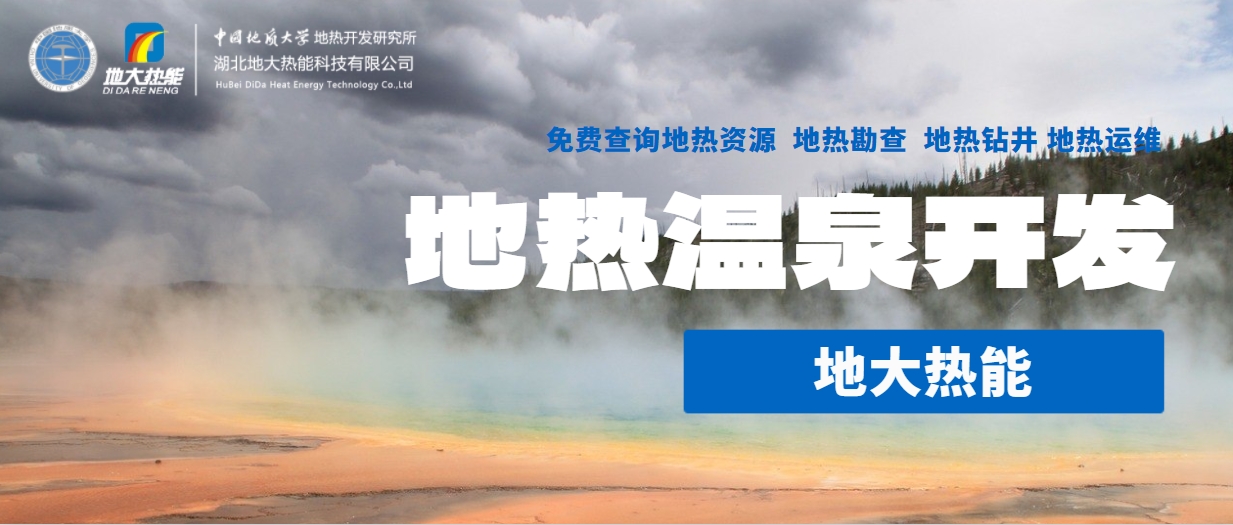 為什么說東北“需要”地?zé)釡厝?溫泉開發(fā)-免費(fèi)查詢地?zé)豳Y源-地大熱能